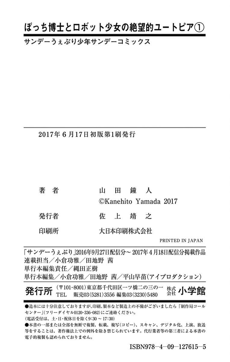 Bocchi Hakase to Robot Shoujo no Zetsubou Teki Utopia chapter 17