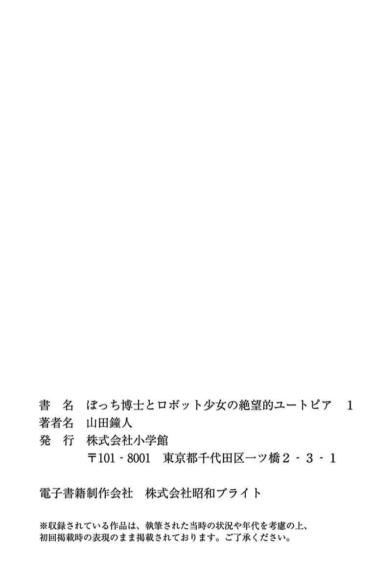 Bocchi Hakase to Robot Shoujo no Zetsubou Teki Utopia chapter 17