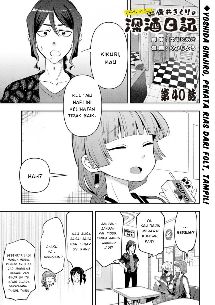 Bocchi the Rock! Gaiden: Kikuri Hiroi’s Heavy Drinking Diary chapter 40