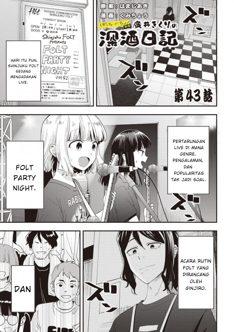 Bocchi the Rock! Gaiden: Kikuri Hiroi’s Heavy Drinking Diary chapter 43
