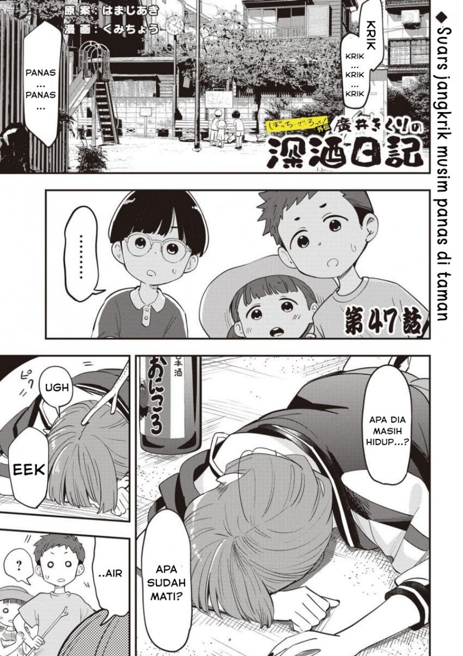 Bocchi the Rock! Gaiden: Kikuri Hiroi’s Heavy Drinking Diary chapter 47