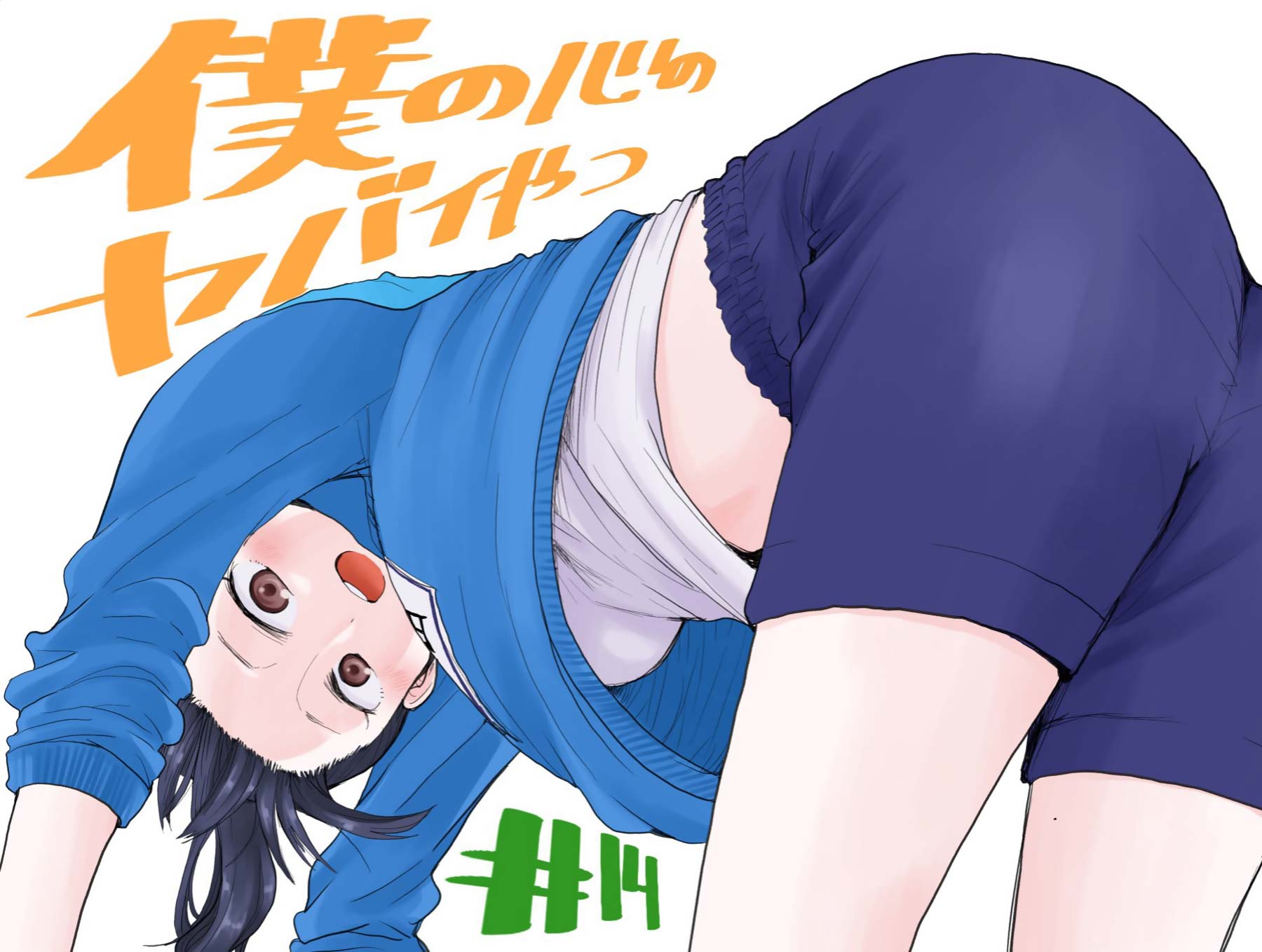 Boku no Kokoro no Yatsu Chapter 14 Bahasa Indonesia