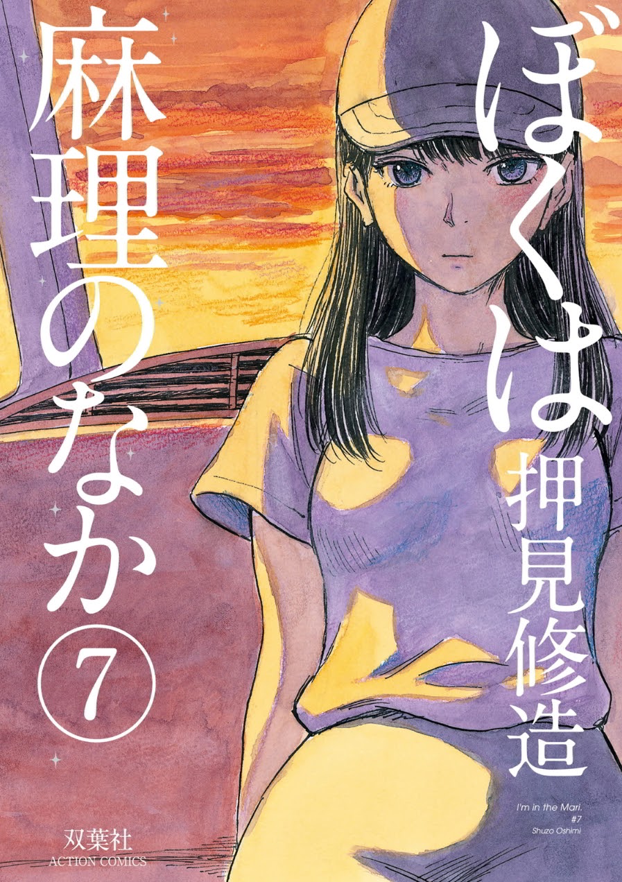 Boku wa Mari no Naka chapter 54