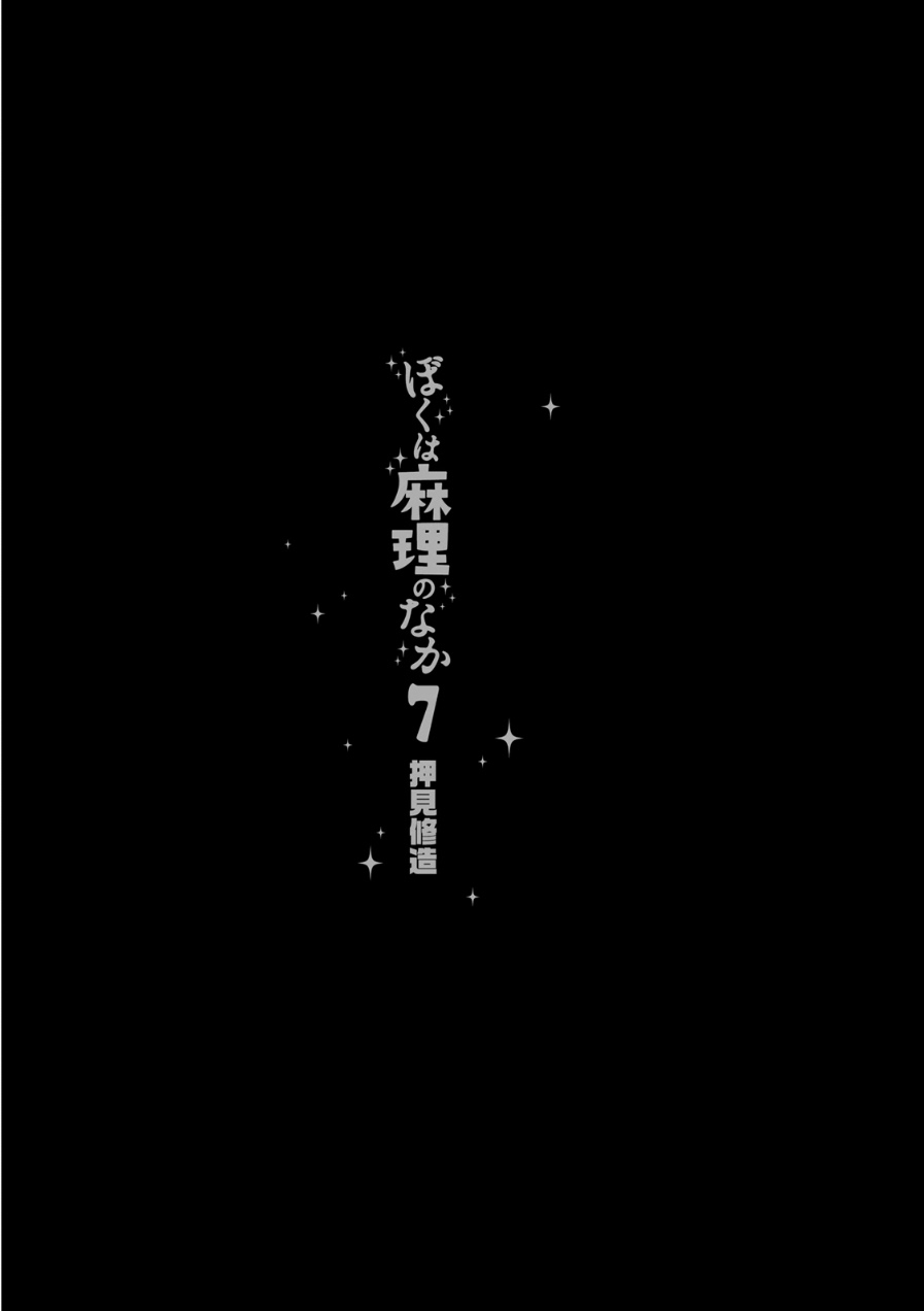 Boku wa Mari no Naka chapter 54