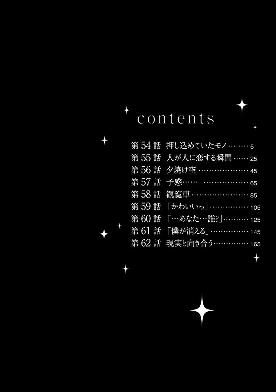 Boku wa Mari no Naka chapter 54