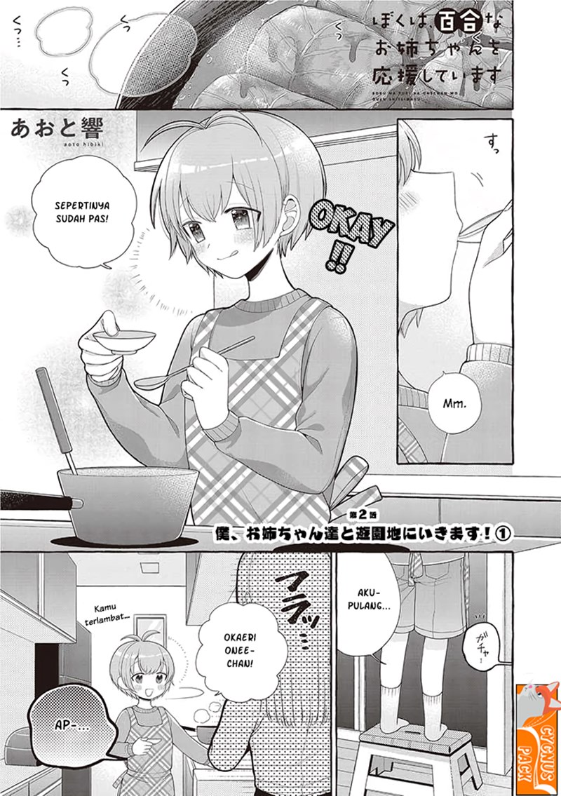 Boku wa, Yurina Onee-chan wo Ouenshite Imasu chapter 2