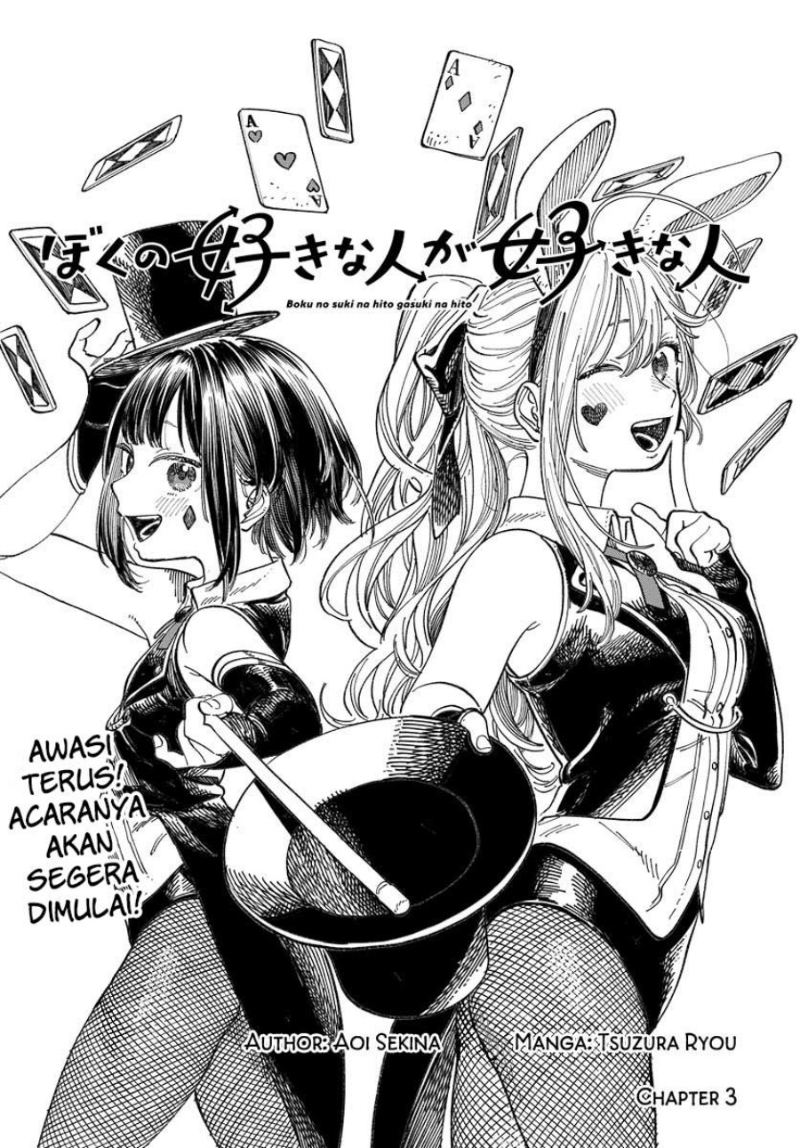 Boku no Suki na Hito ga Suki na Hito chapter 3