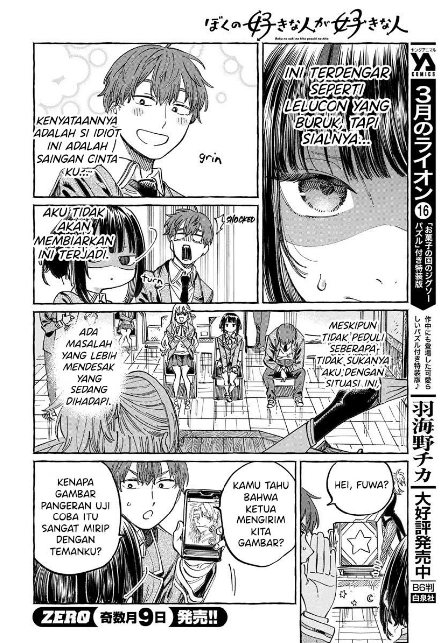 Boku no Suki na Hito ga Suki na Hito chapter 3