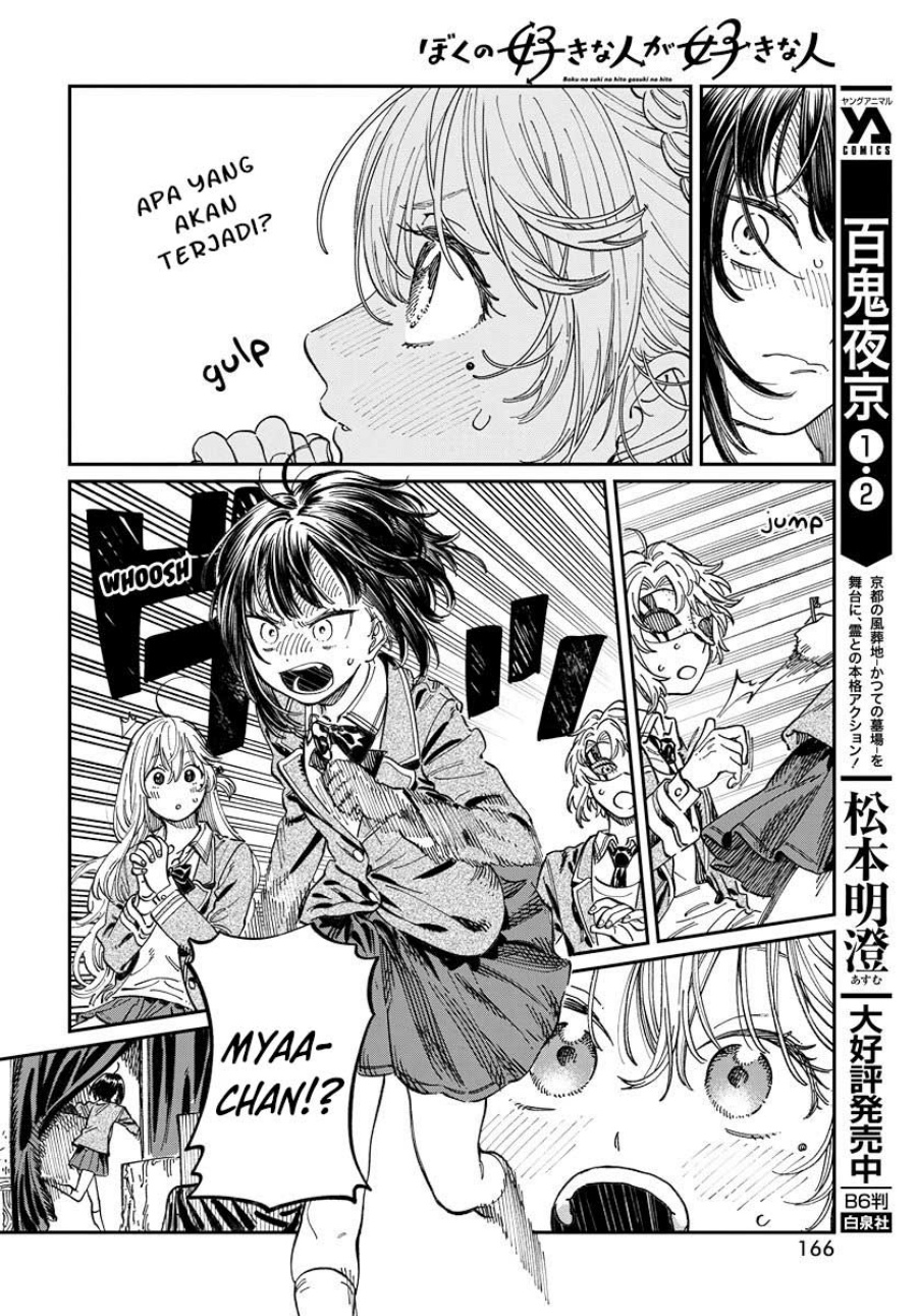 Boku no Suki na Hito ga Suki na Hito chapter 3