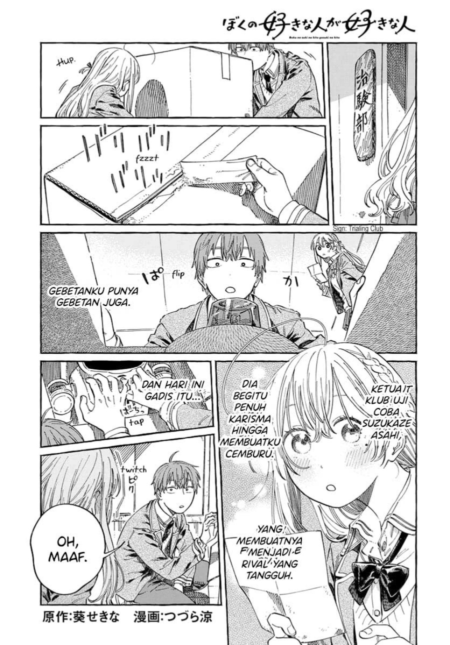 Boku no Suki na Hito ga Suki na Hito chapter 7