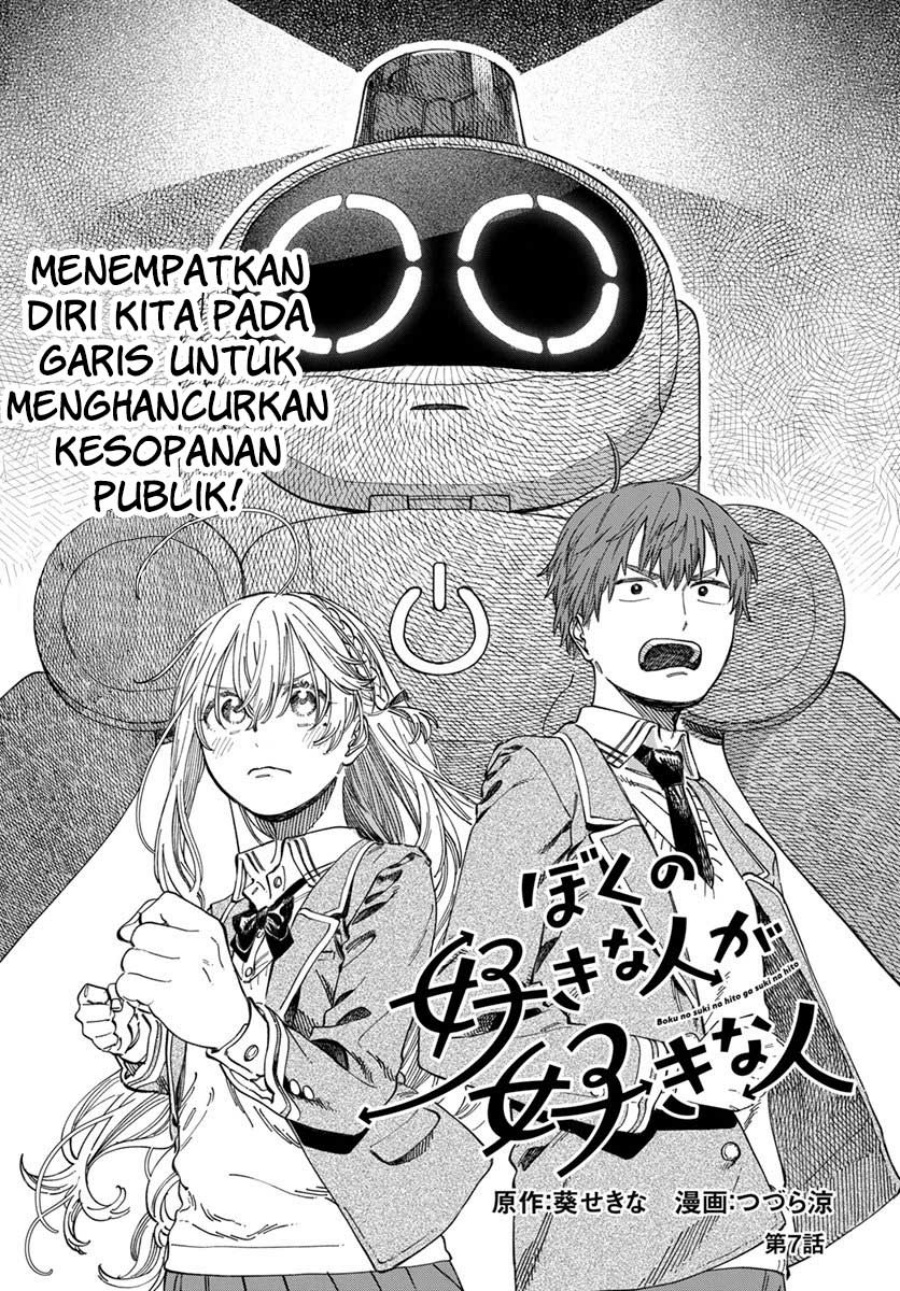 Boku no Suki na Hito ga Suki na Hito chapter 7