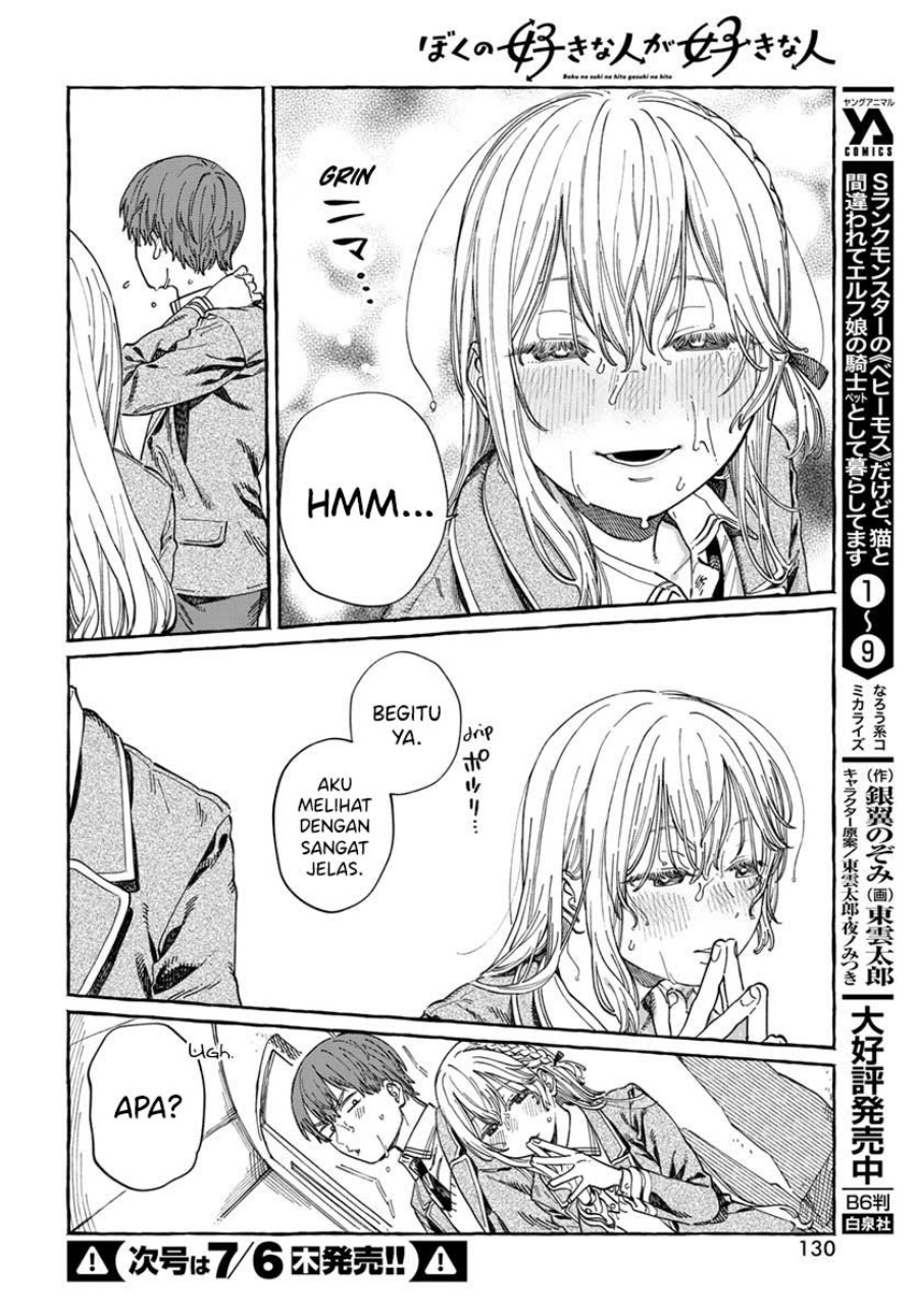 Boku no Suki na Hito ga Suki na Hito chapter 7