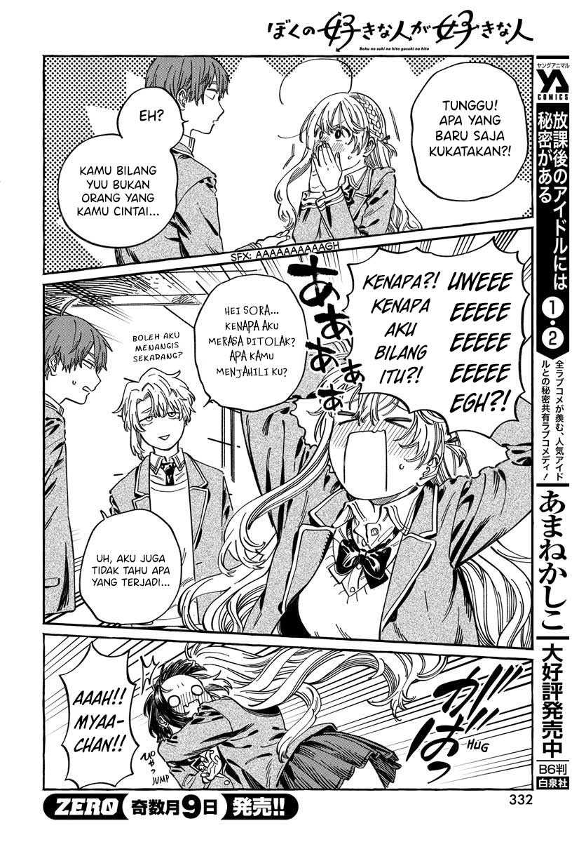 Boku no Suki na Hito ga Suki na Hito chapter 10