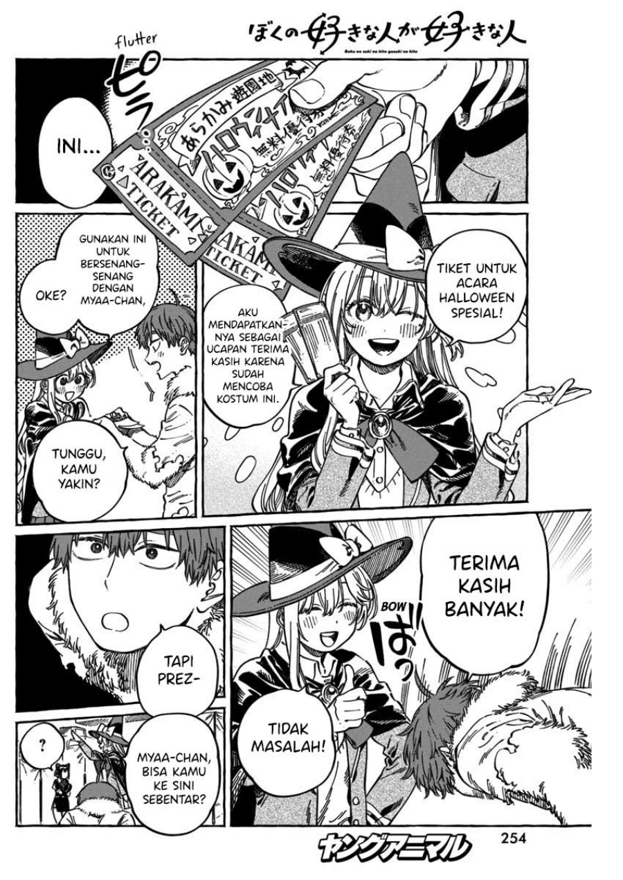 Boku no Suki na Hito ga Suki na Hito chapter 11