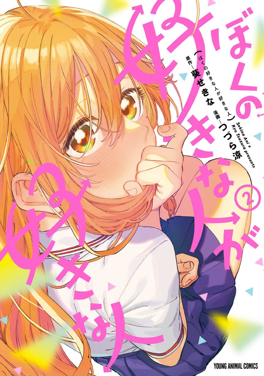 Boku no Suki na Hito ga Suki na Hito chapter 12