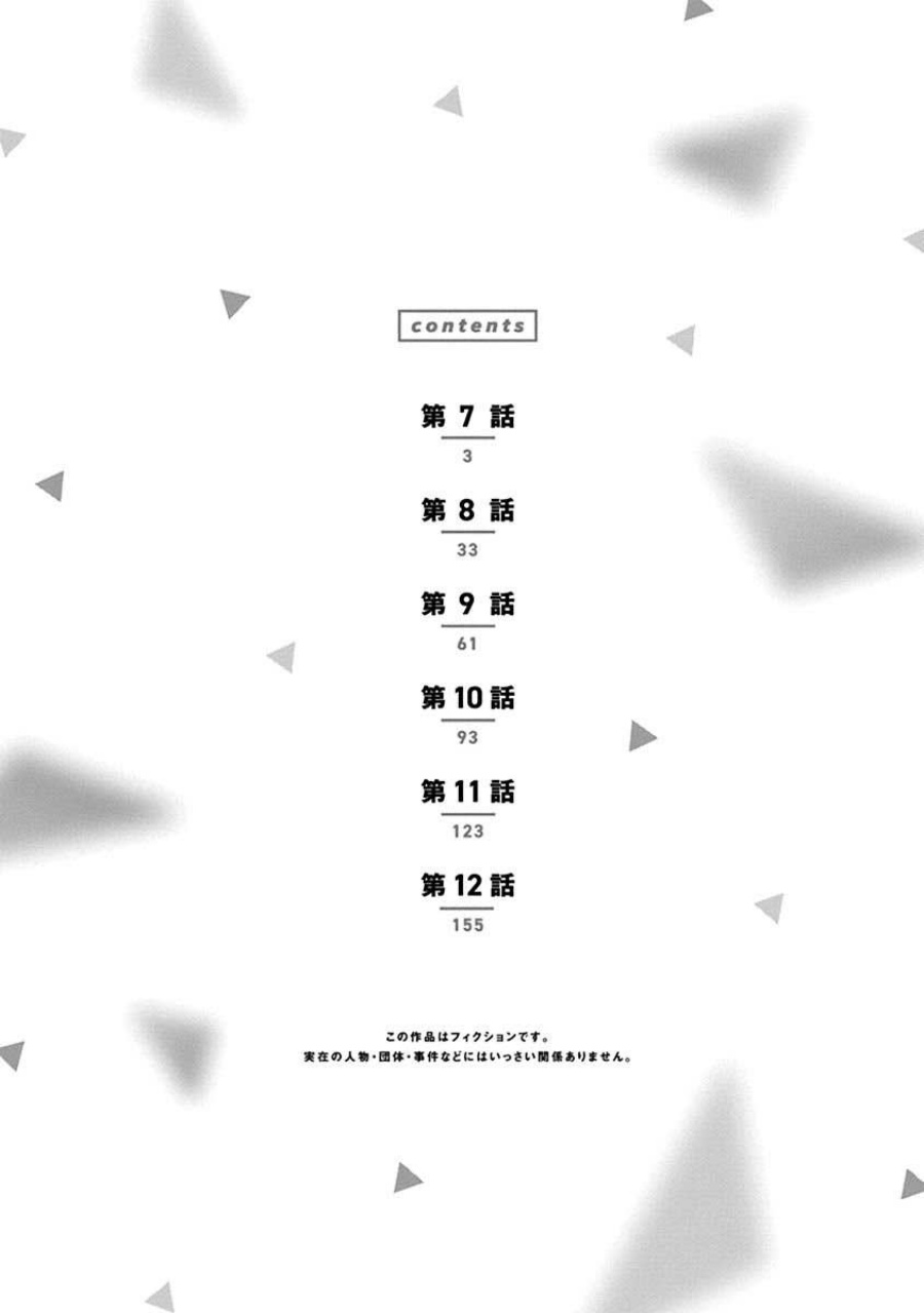 Boku no Suki na Hito ga Suki na Hito chapter 12