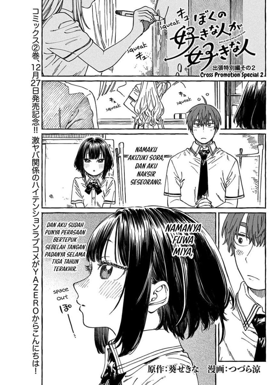 Boku no Suki na Hito ga Suki na Hito Chapter 13.5 Bahasa Indonesia