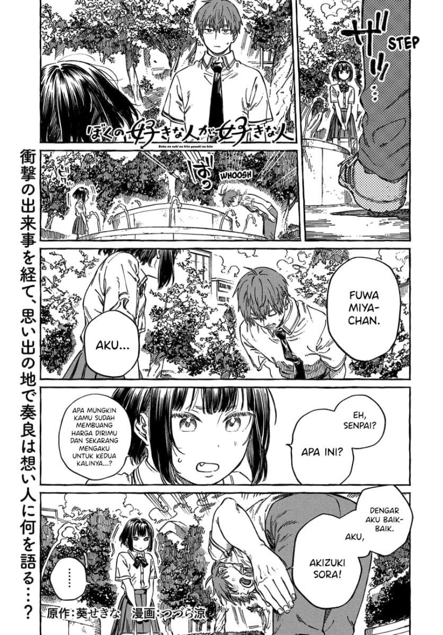Boku no Suki na Hito ga Suki na Hito chapter 13