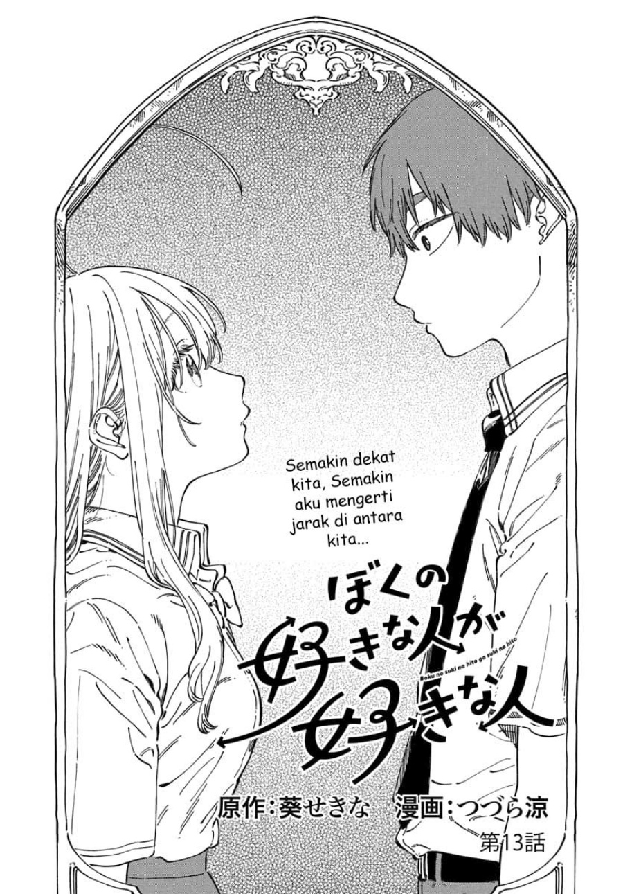 Boku no Suki na Hito ga Suki na Hito chapter 13