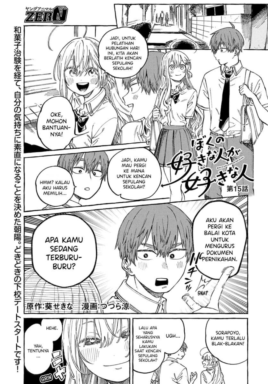 Boku no Suki na Hito ga Suki na Hito chapter 15