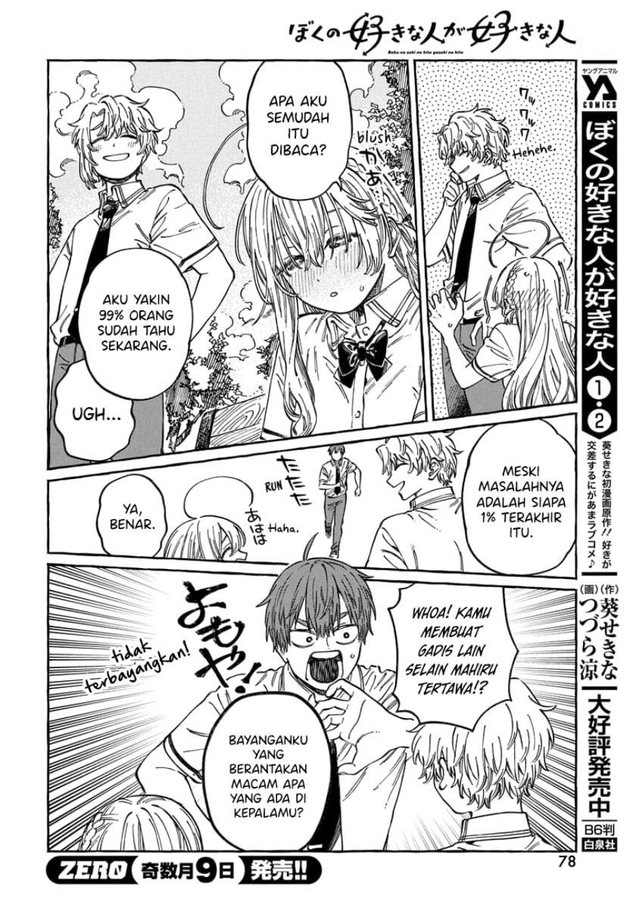 Boku no Suki na Hito ga Suki na Hito chapter 15
