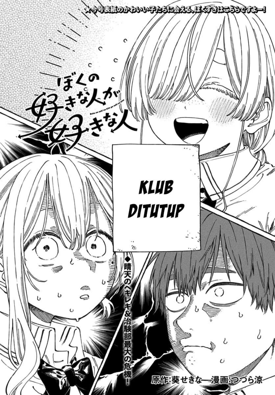 Boku no Suki na Hito ga Suki na Hito Chapter 17 Bahasa Indonesia