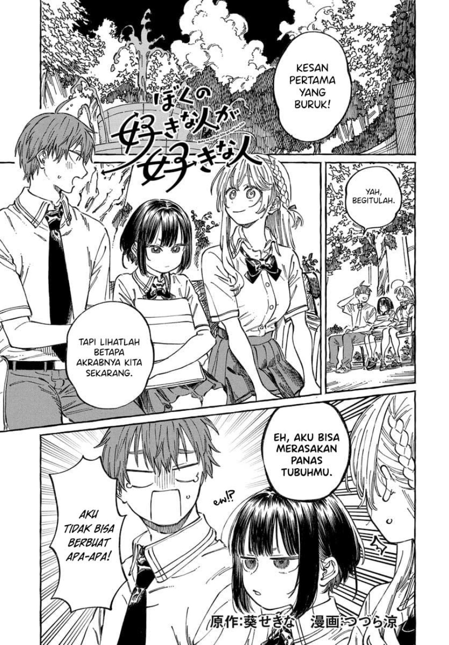 Boku no Suki na Hito ga Suki na Hito chapter 20