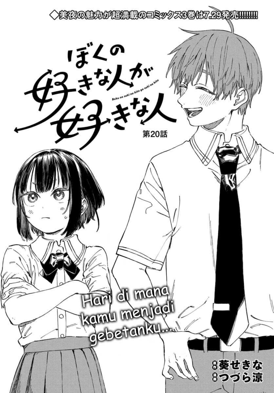 Boku no Suki na Hito ga Suki na Hito chapter 20