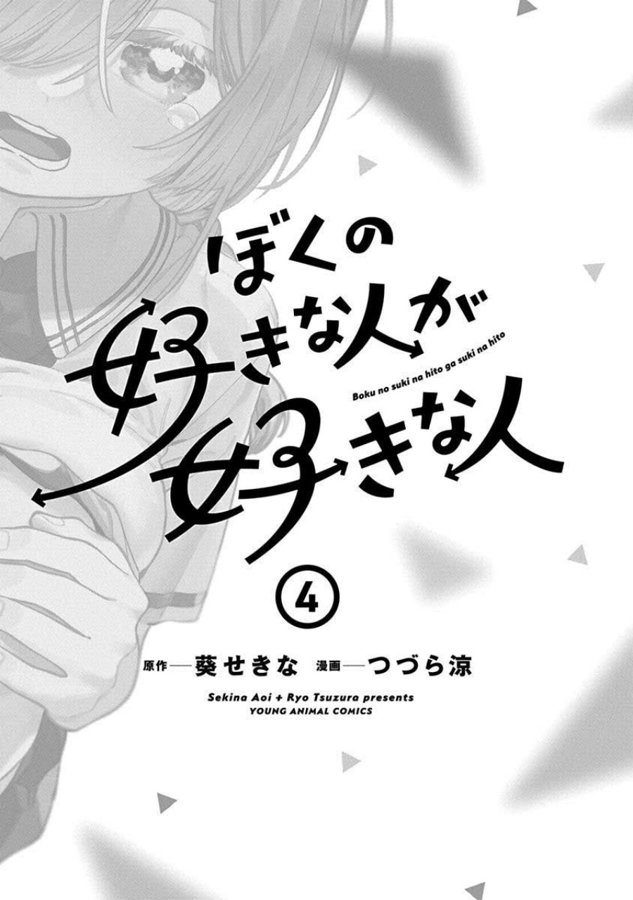 Boku no Suki na Hito ga Suki na Hito Chapter 24.5 Bahasa Indonesia