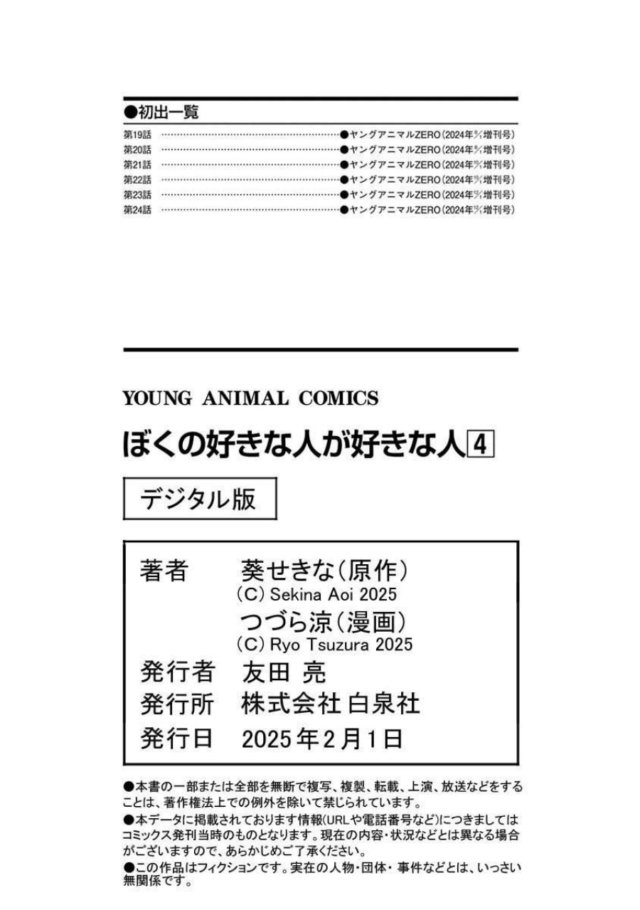 Boku no Suki na Hito ga Suki na Hito Chapter 24.5 Bahasa Indonesia