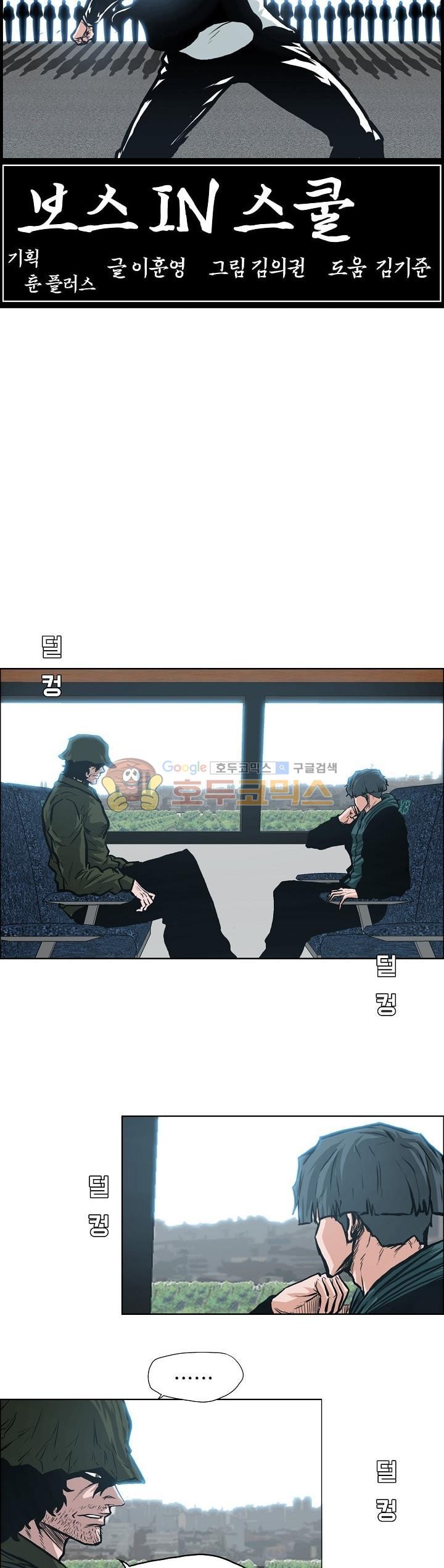 Boss in School chapter 132