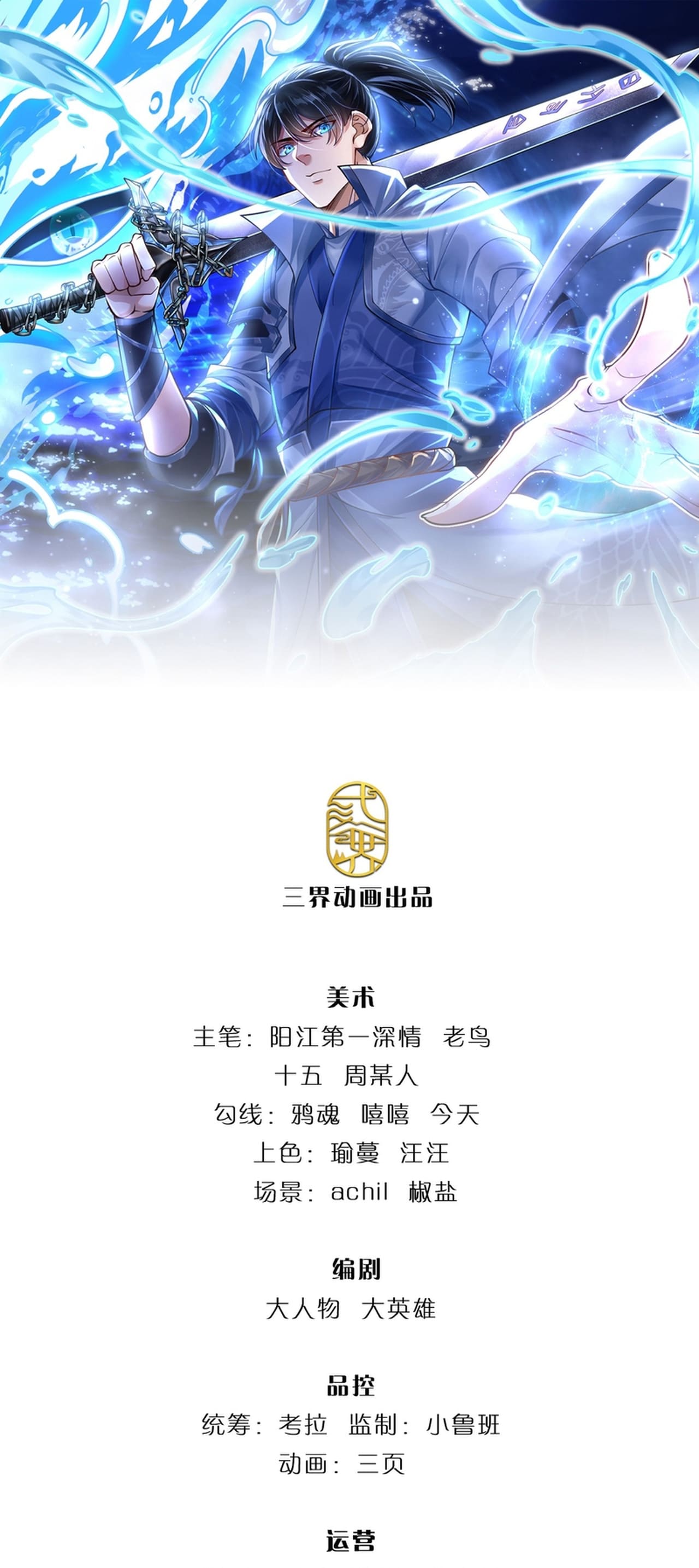 Break through all the worlds with one force chapter 20