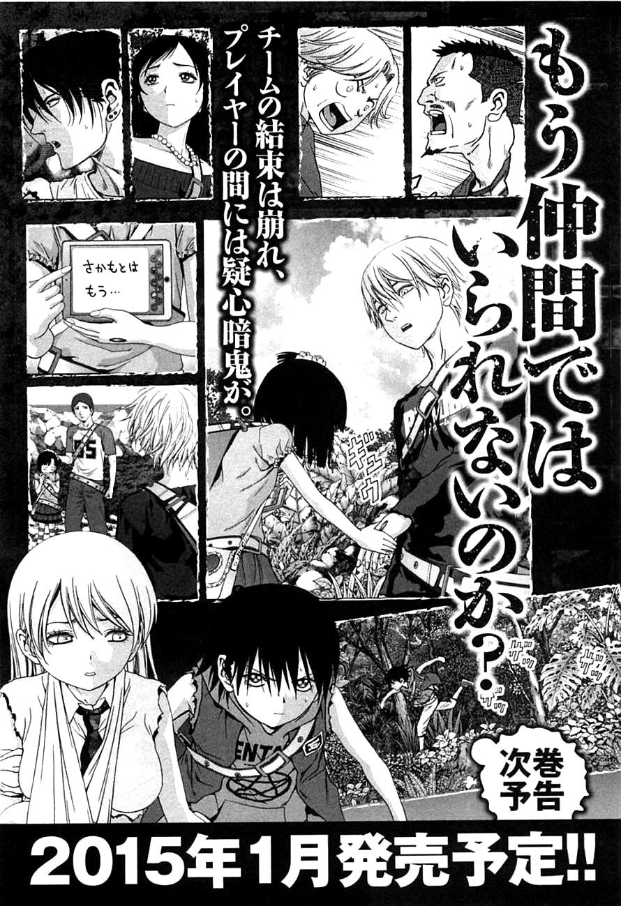 Btooom! Chapter 77