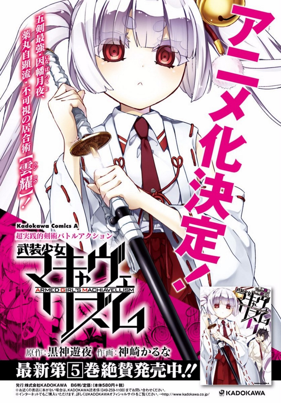 Busou Shoujo Machiavellianism Chapter 29 Bahasa Indonesia