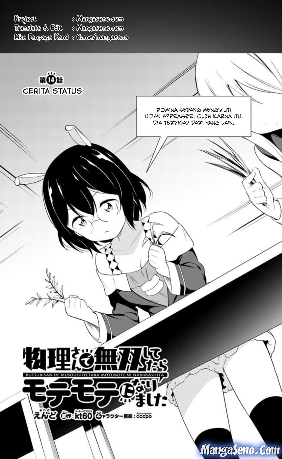 Butsuri-san de Musou shitetara Motemote ni Narimashita chapter 14