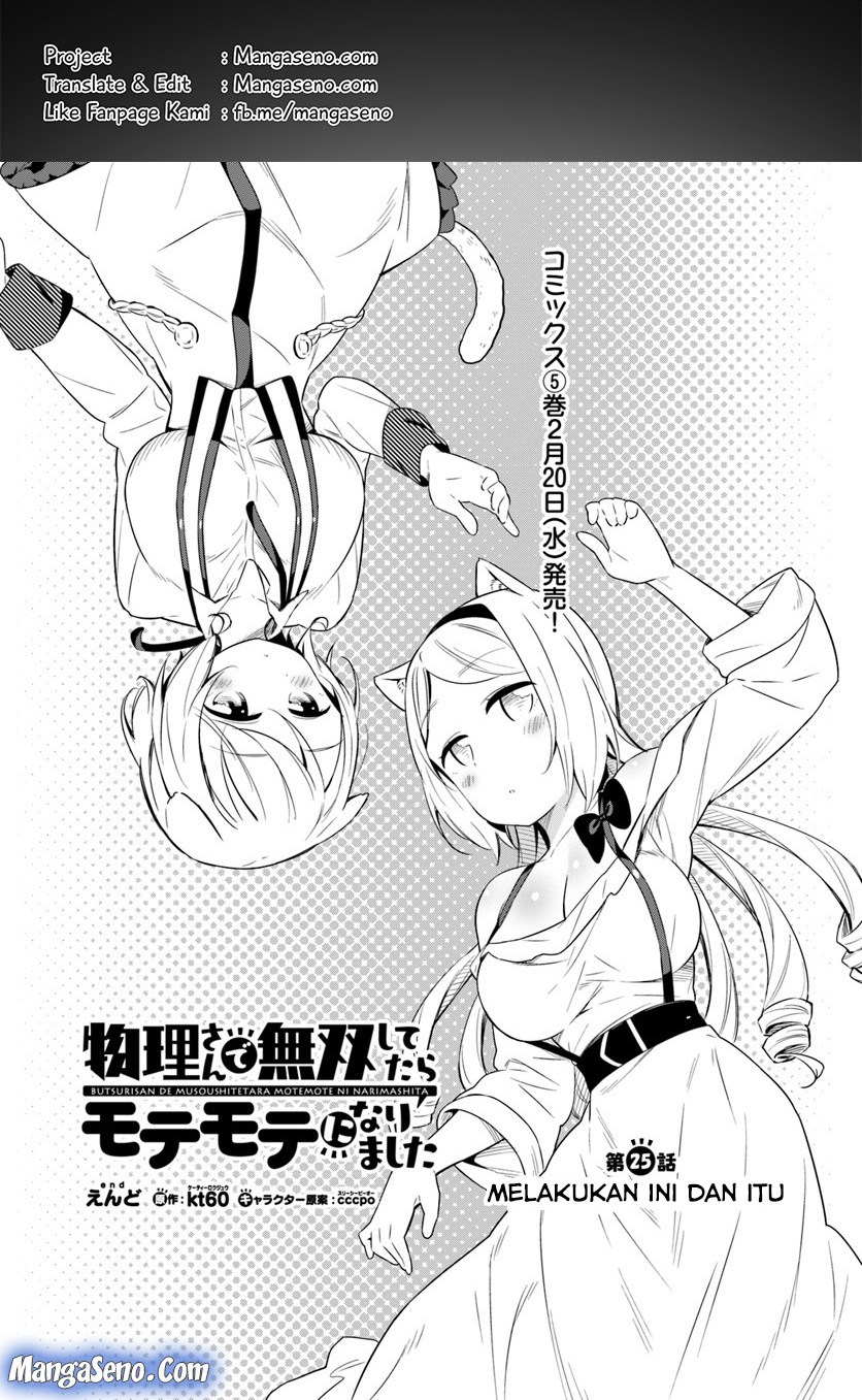 Butsuri-san de Musou shitetara Motemote ni Narimashita chapter 25