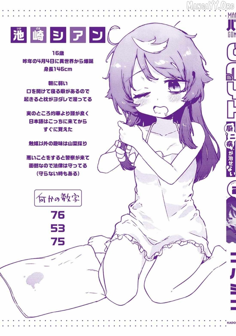 CMYK – Sameda Kazuou wa Chuunibyou ga Naosenai Chapter 07 Bahasa Indonesia