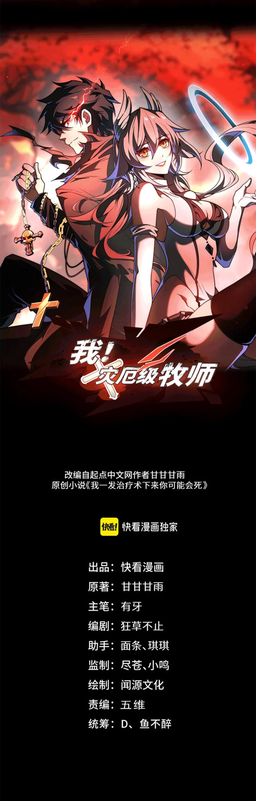 Catastrophic Priest chapter 44