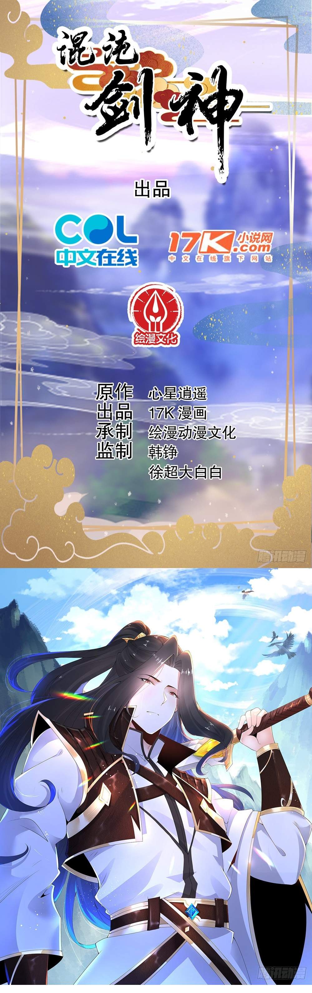 Chaotic Sword God (Remake) chapter 12