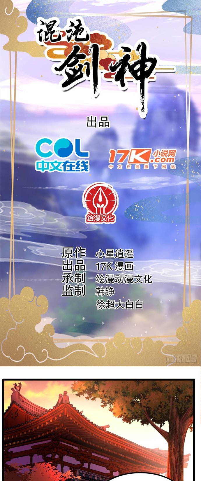 Chaotic Sword God (Remake) Chapter 17 Bahasa Indonesia