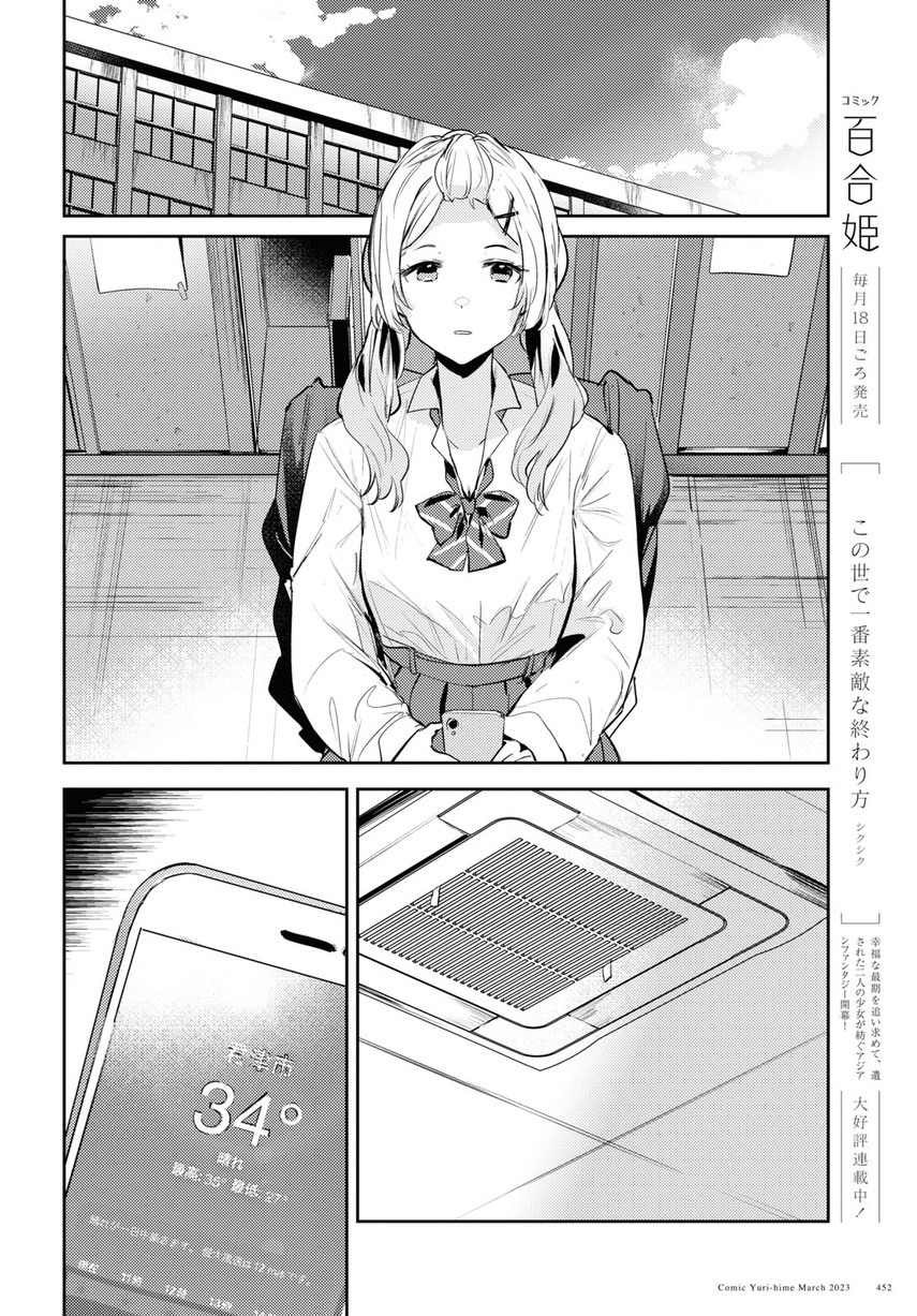 Chasing Spica Chapter 08 Bahasa Indonesia