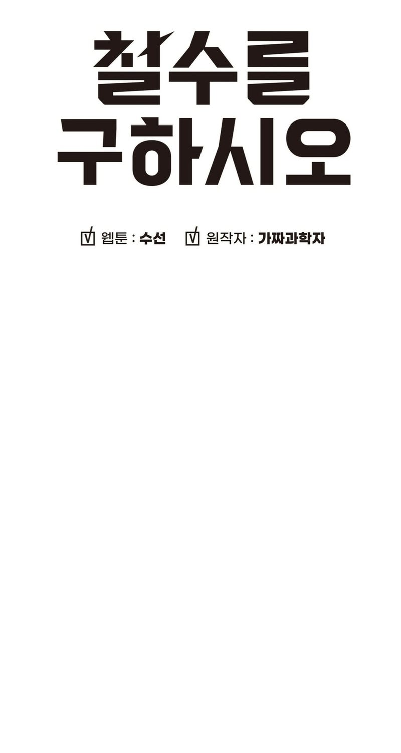 Cheolsu Saves the World Chapter 20 Bahasa Indonesia