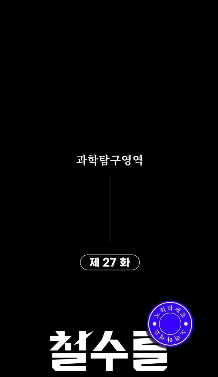 Cheolsu Saves the World chapter 27