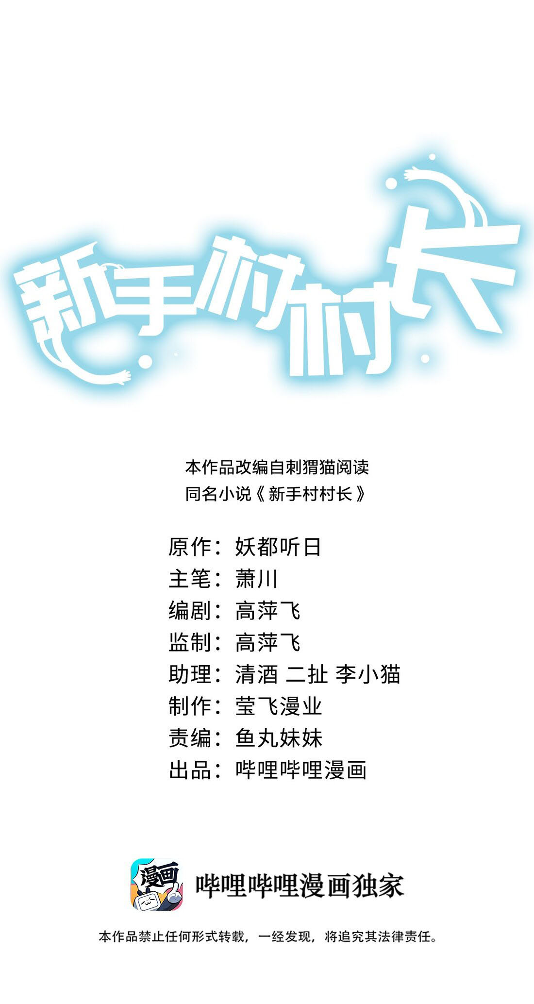 Chief of The Novice Village chapter 16