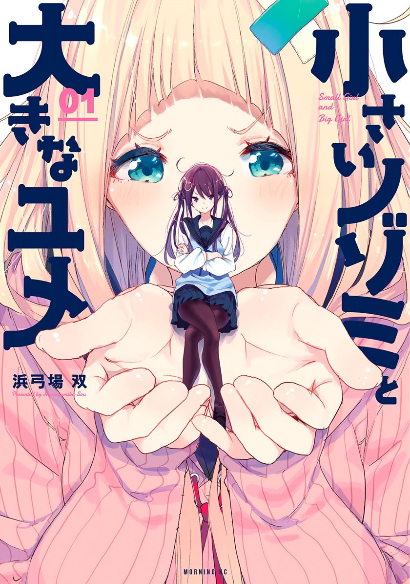 Chiisai Nozomi To Ooki Na Yume Chapter 01 Bahasa Indonesia