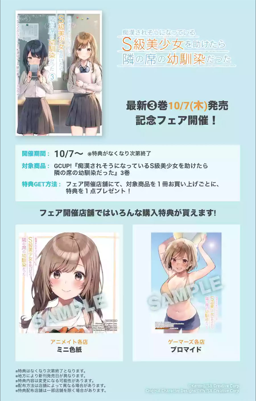 Chikan Saresou ni Natteiru S-kyuu Bishoujo wo Tasuketara Tonari no Seki no Osanajimi datta chapter 34