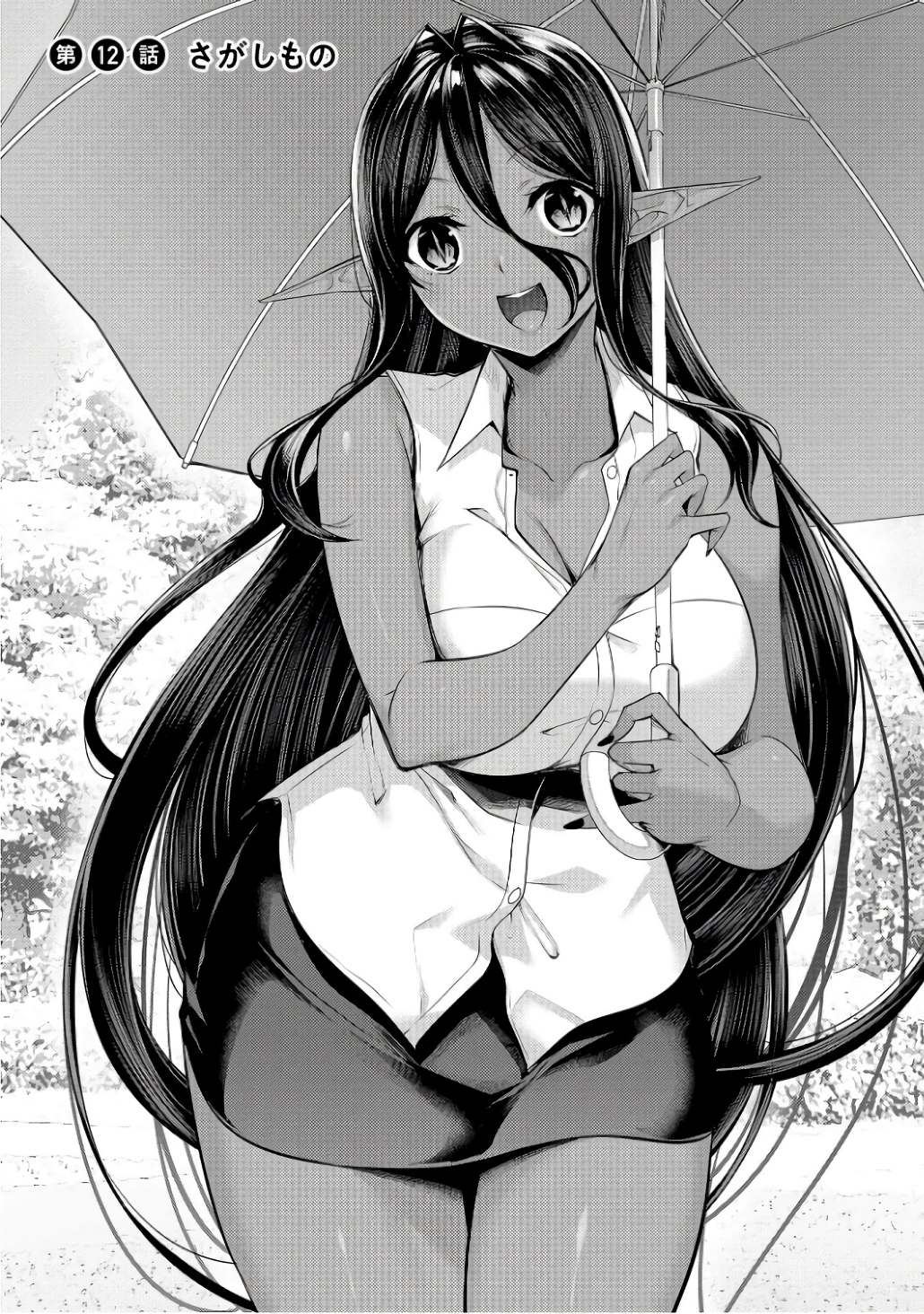 Chotto Dake ai ga Omoi Dark Elf ga Isekai Kara Oikakete Kita chapter 12