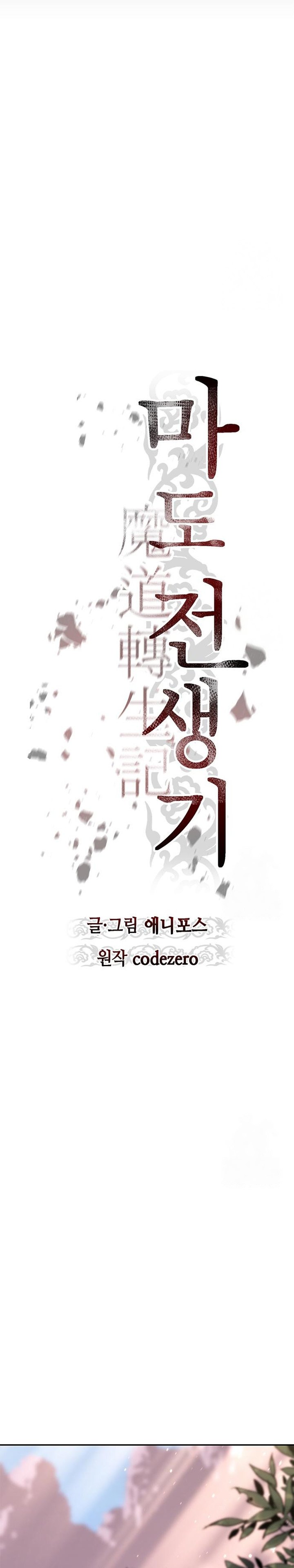 Chronicles of the Demon Faction chapter 74