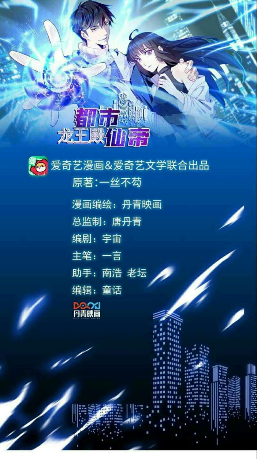 City Immortal Emperor Dragon King Temple chapter 30
