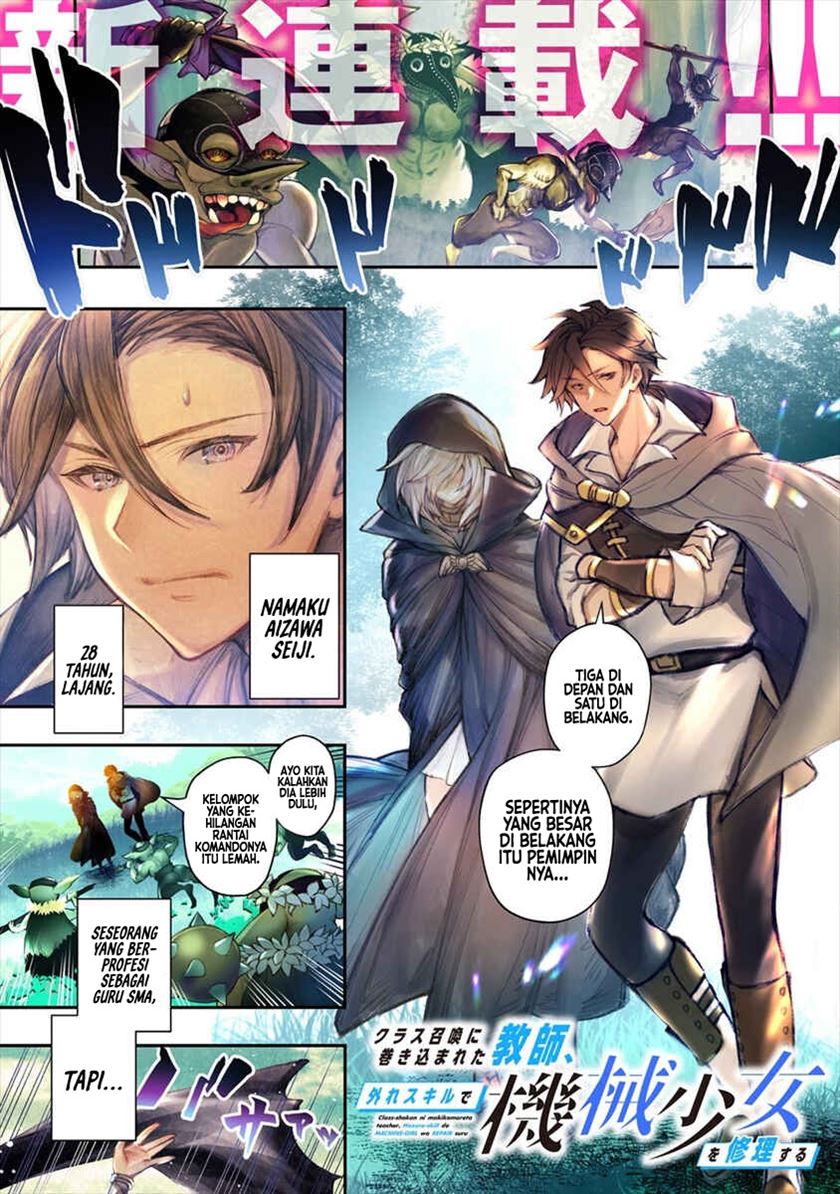 Class Shoukan ni Makikomareta Kyoushi, Hazure Sukiru de Kikai Shoujo wo Shuuri suru chapter 1